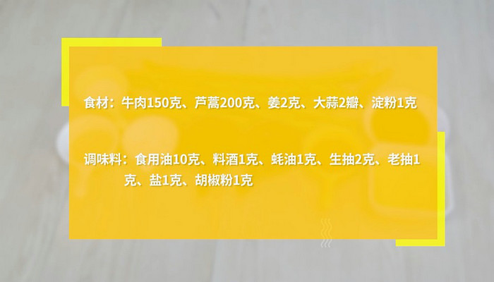 牛肉炒蘆蒿怎么做 牛肉炒蘆蒿的做法