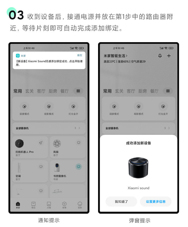 米家app怎樣使用無感添加功能