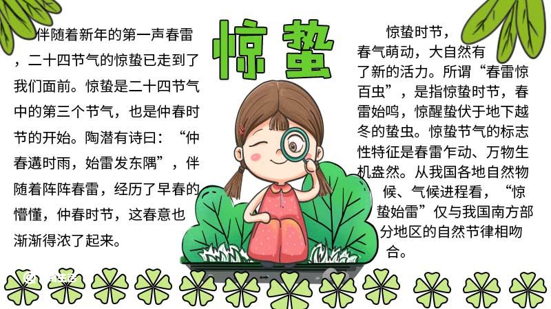 惊蛰手抄报怎么画 惊蛰手抄报