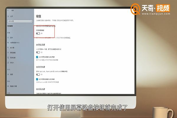 win10屏幕鍵盤(pán)怎么調(diào)