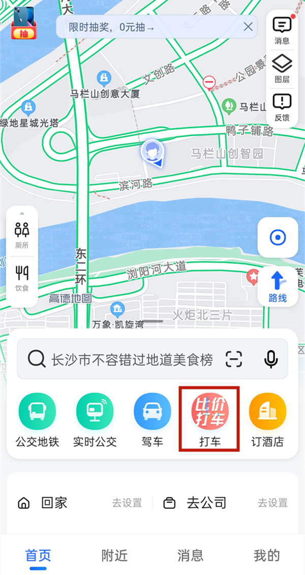 高德怎么打順風車