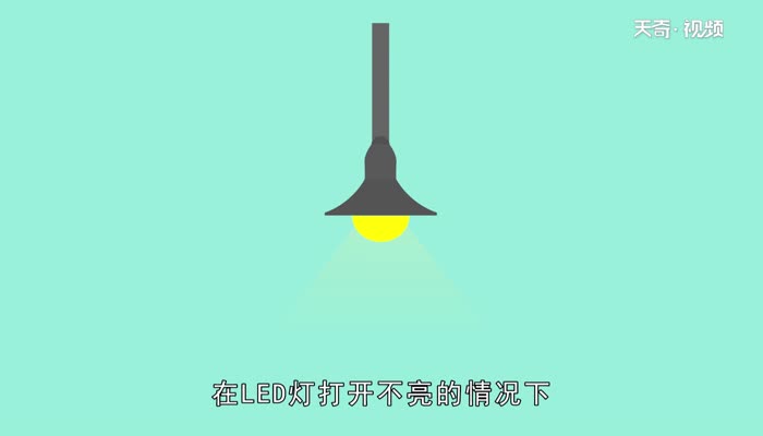 led灯打开只发弱光不亮  led灯打开只发弱光不亮原因