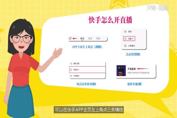 快手怎么开直播 快手如何开直播
