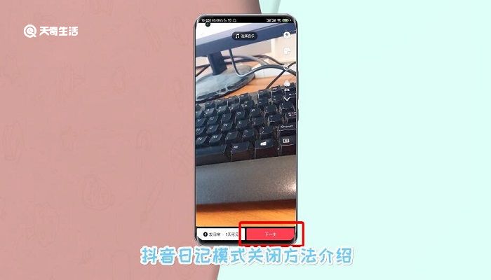 抖音怎么關閉日記功能 怎么關閉抖音日記功能