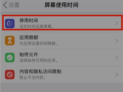 蘋果怎么控制孩子玩手機(jī)時(shí)間