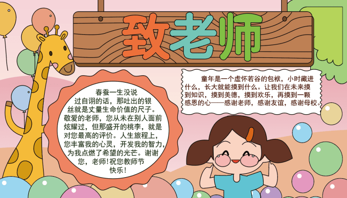 教师节手抄报 教师节手抄报怎么画