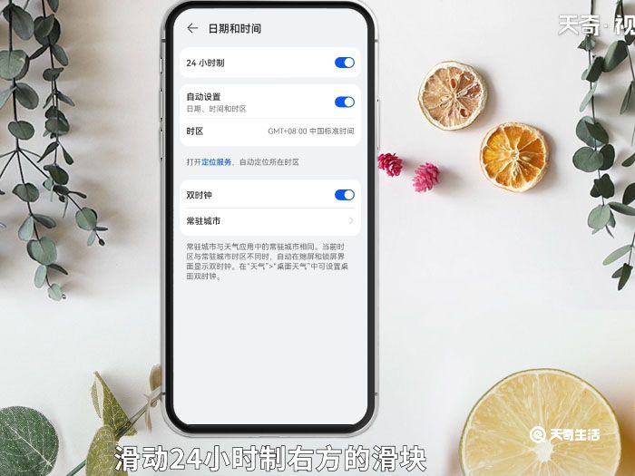 华为如何设置时间为24小时制 华为手机如何设置时间为24小时制