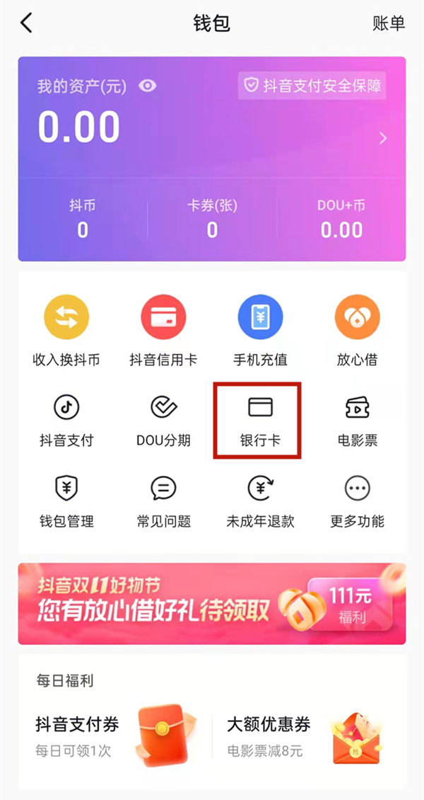 抖音可以綁定銀行卡嗎