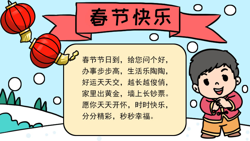 一年级春节简单手抄报内容 一年级春节简单手抄报内容画法