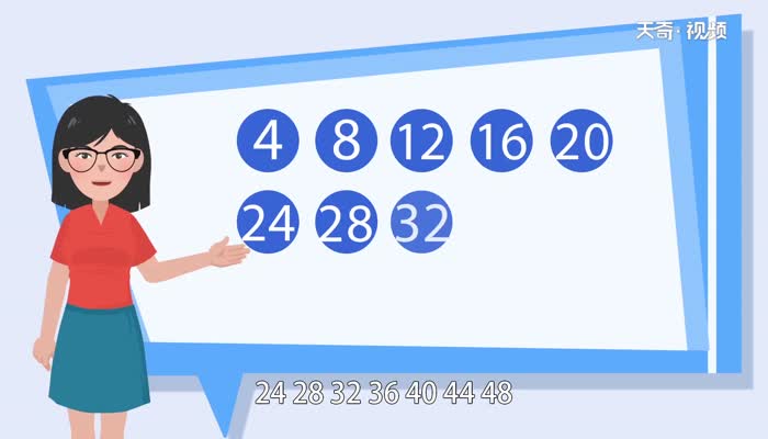 50以内四的倍数  50以内四的倍数