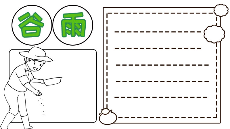 谷雨节气播种手抄报如何画简单