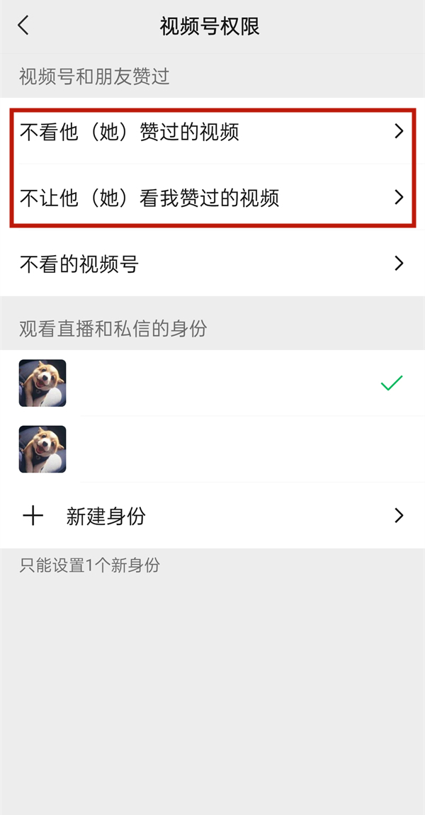 微信視頻號(hào)可以指定人看嗎
