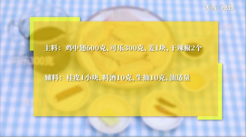 可樂(lè)雞翅怎么做 可樂(lè)雞翅的做法和步驟