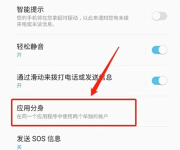 三星微信分身在哪设置