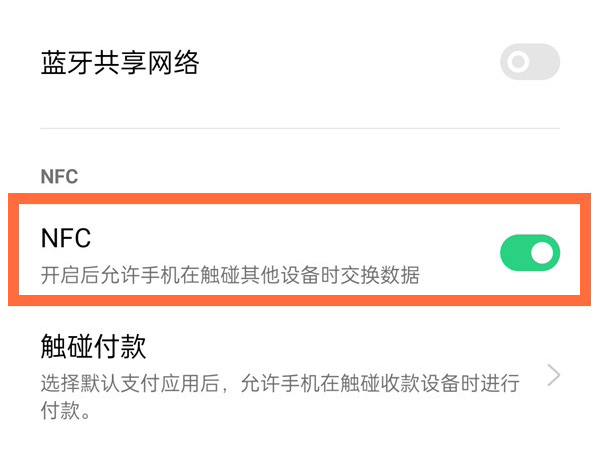 oppok9pro怎么打开nfc