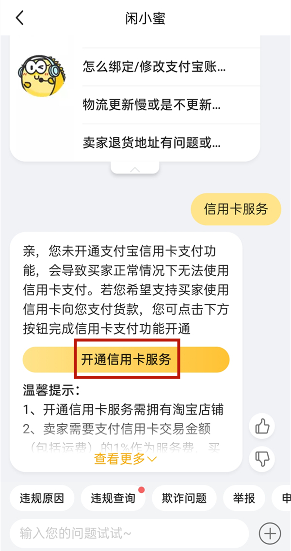 閑魚賣家怎么設(shè)置支持信用卡付款