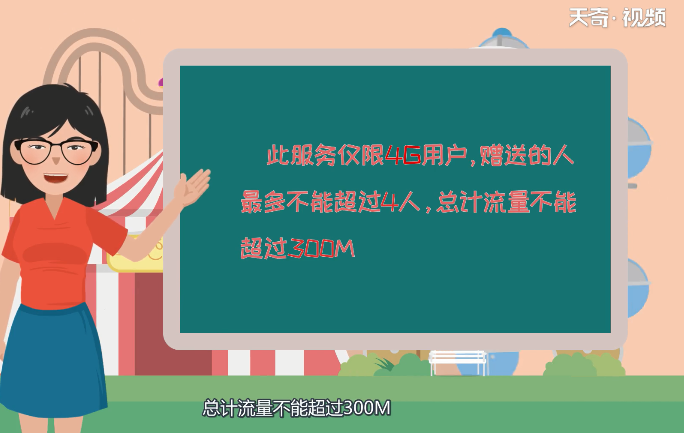 流量可以赠送给别人吗 流量如何赠送给别人