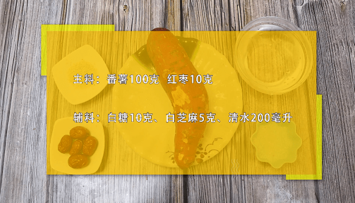 番薯糖水的做法 番薯糖水的做法