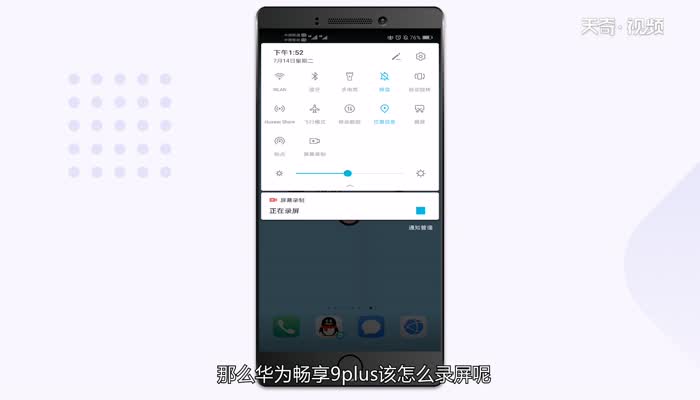 華為暢享9plus怎么錄屏  華為暢享9plus錄屏方法