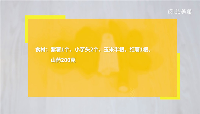 五谷丰登的做法 五谷丰登怎么做