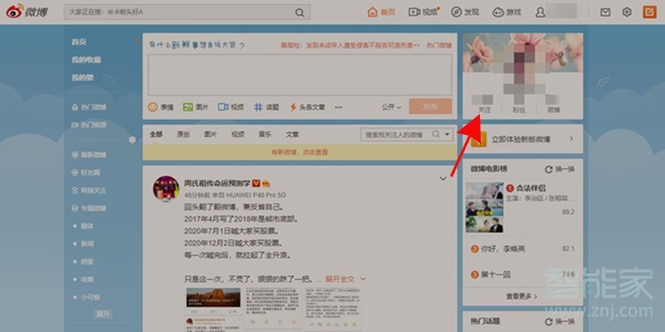 微博怎么悄悄關(guān)注