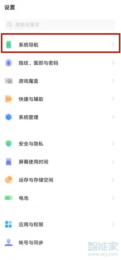 vivox70pro+怎么设置手势导航