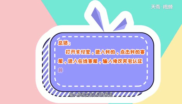 支付宝怎么改实名认证  支付宝改实名认证的步骤