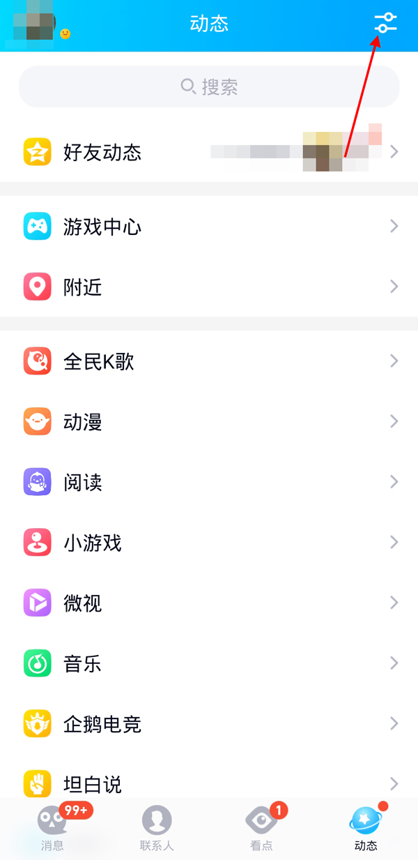 qq興趣部落在哪里打開