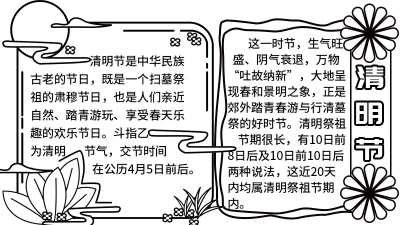 清明节的手抄报怎么画 清明节的手抄报的画法