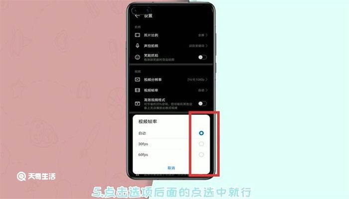 華為手機(jī)怎么設(shè)置60幀 華為手機(jī)怎么設(shè)置60幀視頻