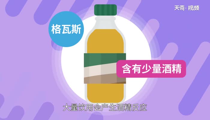 格瓦斯含酒精吗 格瓦斯到底含不含酒精