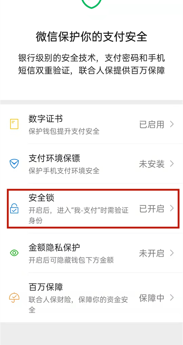 微信支付手势密码怎么更换