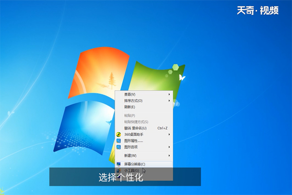 win7主題怎么換