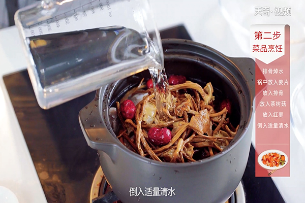 茶树菇排骨汤的做法