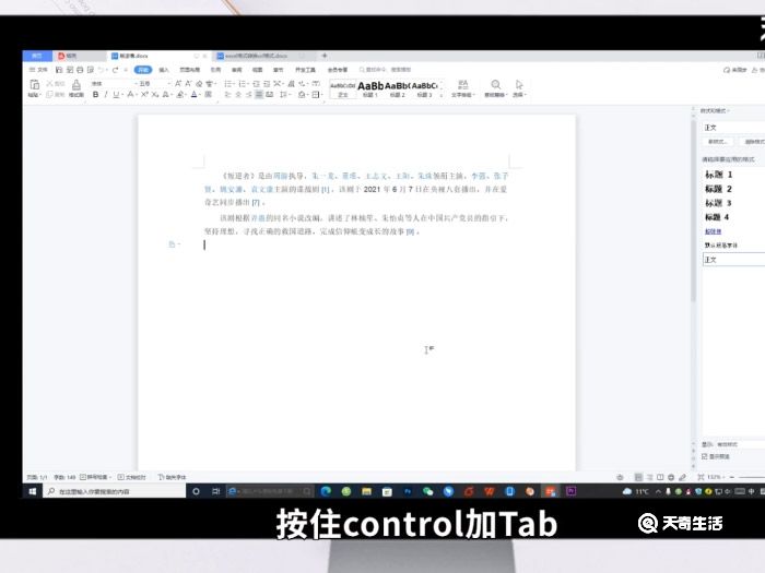 ctrl+tab是什么快捷键 ctrl+shift+tab是什么快捷键