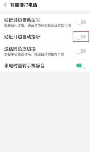 realme x怎么设置智能接电话 realme x设置智能接电话的方法