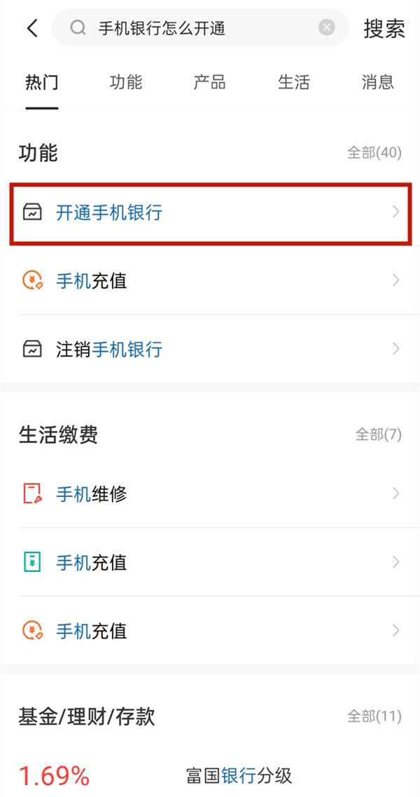 建行手機銀行怎么開通