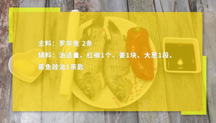 清蒸羅非魚的做法 清蒸羅非魚怎么做好吃