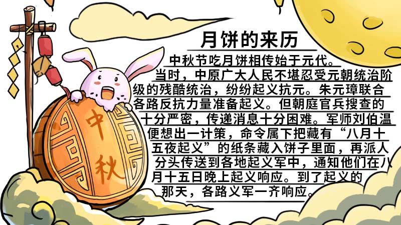 简单的中秋节手抄报画法 中秋节手抄报怎么画