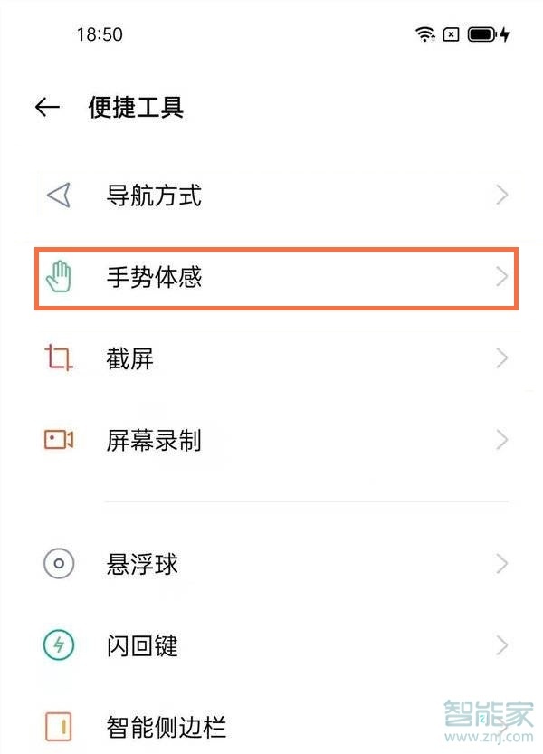 realme gt neo2怎么設置雙擊亮屏