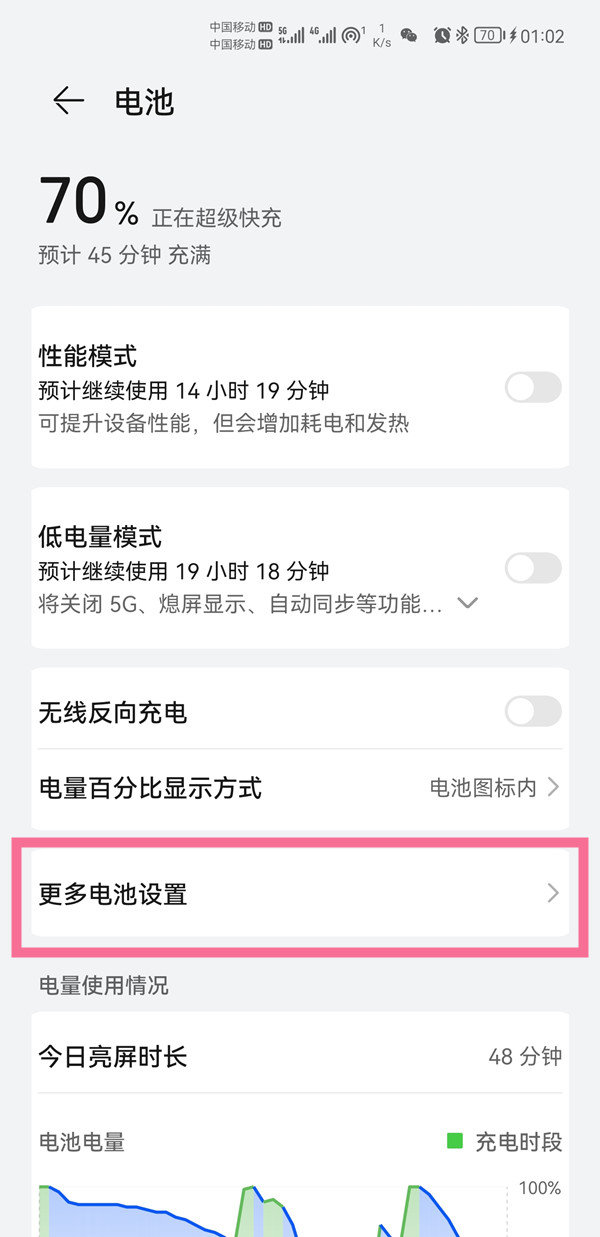 華為電池最大容量怎么看