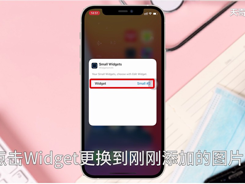 ios14怎么设置桌面小组件  ios14怎么设置桌面小组件照片