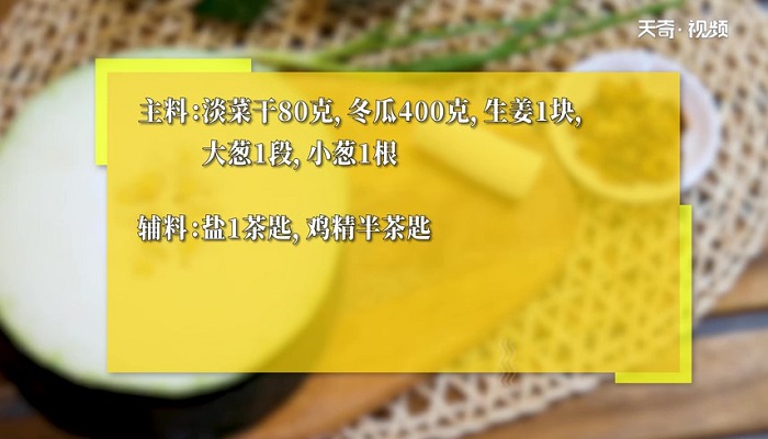 冬瓜炖淡菜怎么做 冬瓜炖淡菜的做法