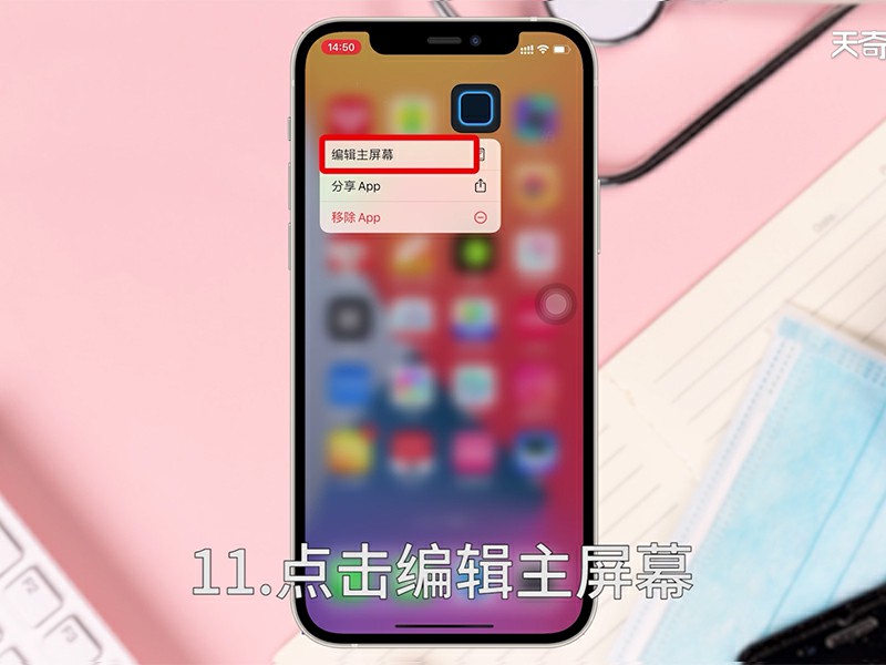 ios14怎么设置桌面小组件  ios14怎么设置桌面小组件照片