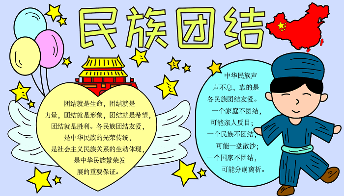 民族手抄报 民族手抄报怎么画