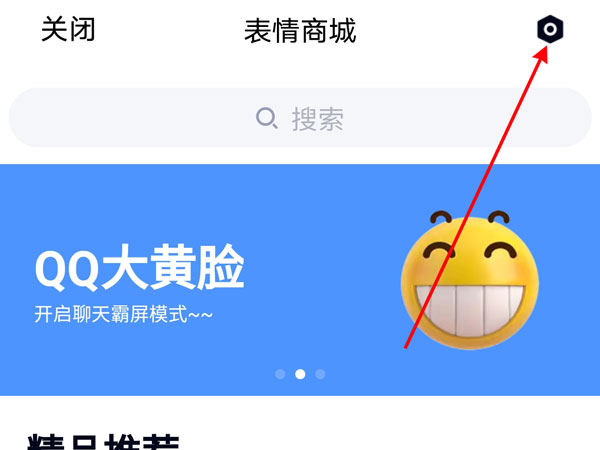 qq怎么删除表情包