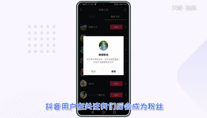 抖音关注我的人怎么删除 怎么删除抖音关注我的人