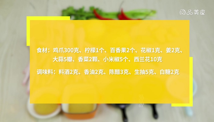 网红鸡爪做法百香果的做法 网红鸡爪做法百香果怎么做