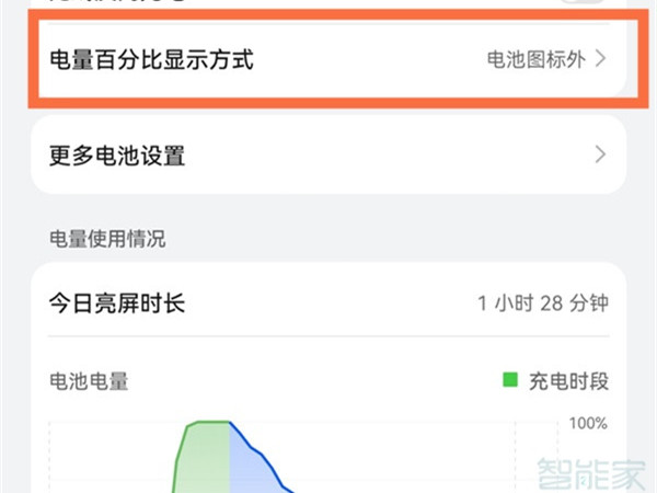 華為nova9pro怎么設(shè)置電池百分比