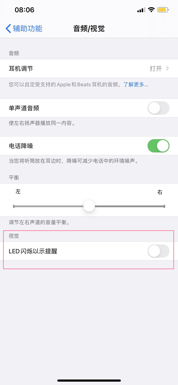 iphone13pro怎么设置来电闪光灯